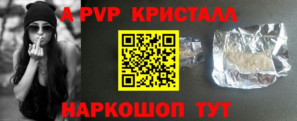 Альфа ПВП Crystall Рузаевка