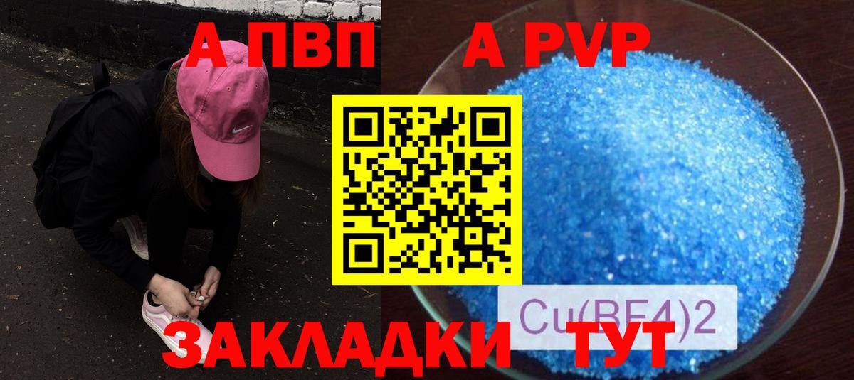 Рузаевка  Alpha PVP Соль  Alpha-PVP  Alpha-PVP СК КРИС  Вход с VPN 