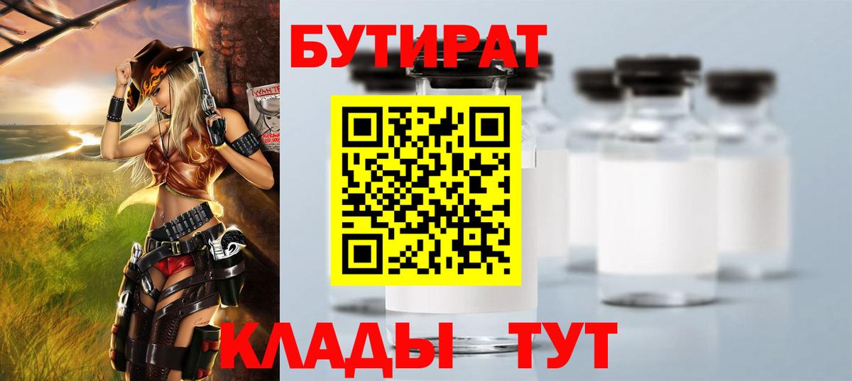 БУТИРАТ вода Рузаевка