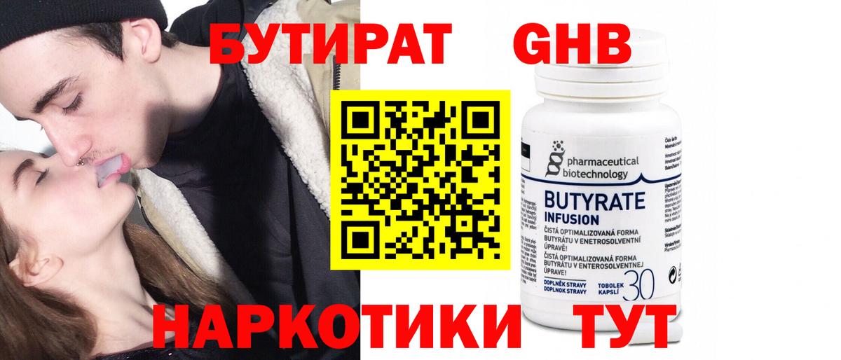 БУТИРАТ бутандиол  Вход с VPN  Бутират  Рузаевка 