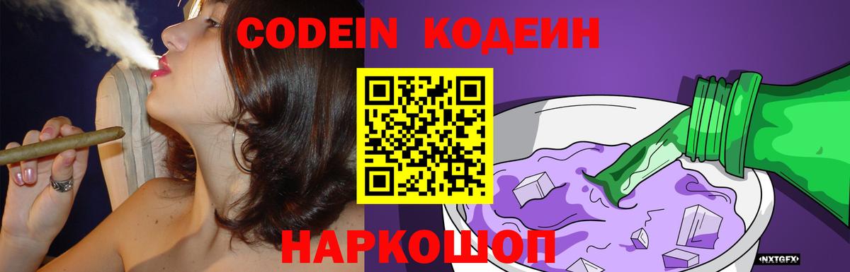 Кодеиновый сироп Lean напиток Lean (лин) Рузаевка