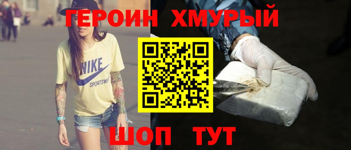 ГЕРОИН афганец Рузаевка