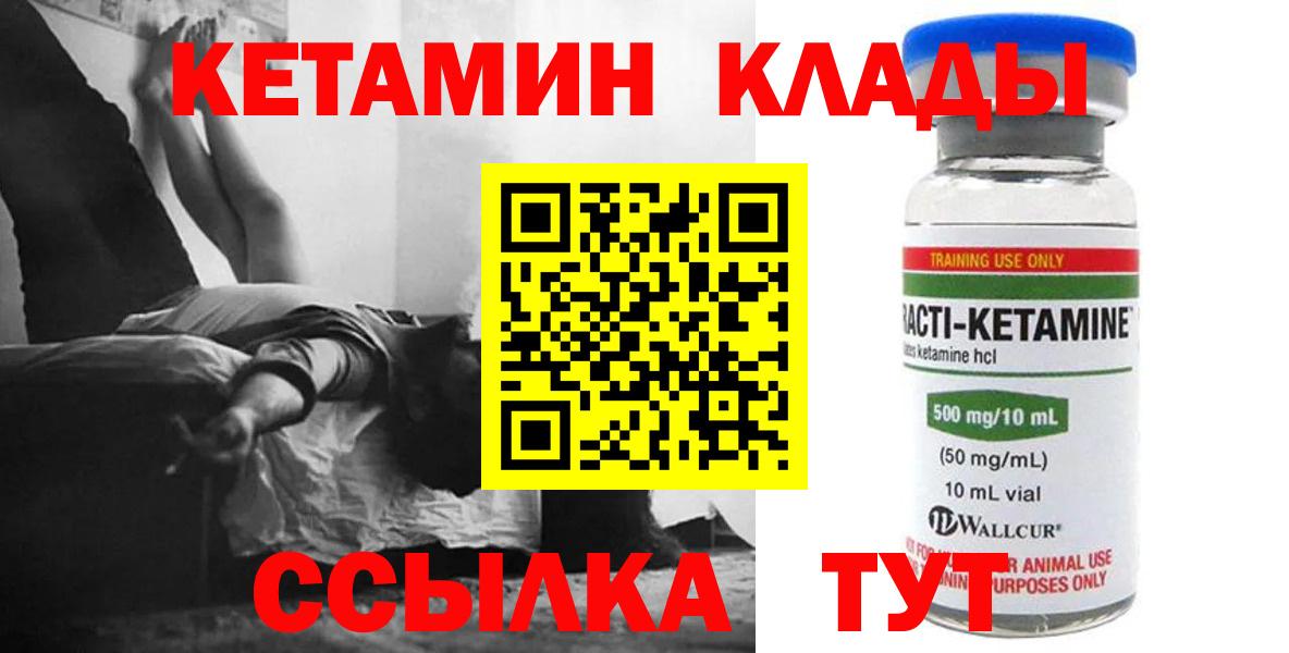 КЕТАМИН VHQ  Вход с VPN  Рузаевка 