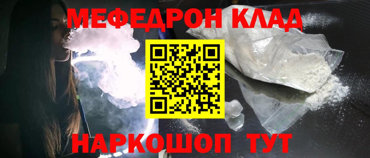 МЕФ мяу мяу  МЯУ-МЯУ VHQ  Вход с VPN  Меф  Рузаевка 